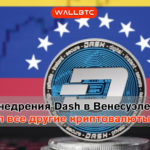 Dash выходит на рынок Венесуэлы